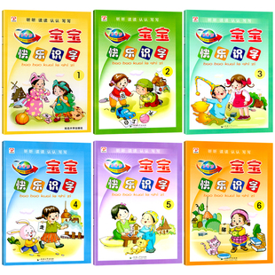 宝宝快乐识字6大班下册上幼儿园幼儿教材小班中班字语言课程课本读写蒙氏故事2阅读卡片分级1-3岁4启蒙用书籍书本图书一心文化延边