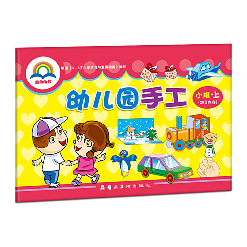 童韵幼教幼儿园手工小班上册教材宝宝启蒙早教全脑开发课本袋装DIY材料包三孩子折纸剪纸画画涂色动手能力培养3-6岁5儿童4用书籍