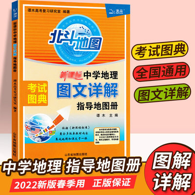 2023新版北斗地图册高中地理图文详解指导地图册区域地理图册高中版2022年高中地理填充图册高一二三高考地图册总复习资料全国版