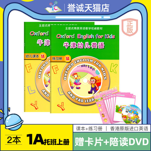 牛津幼儿英语1a班上2-3岁全套