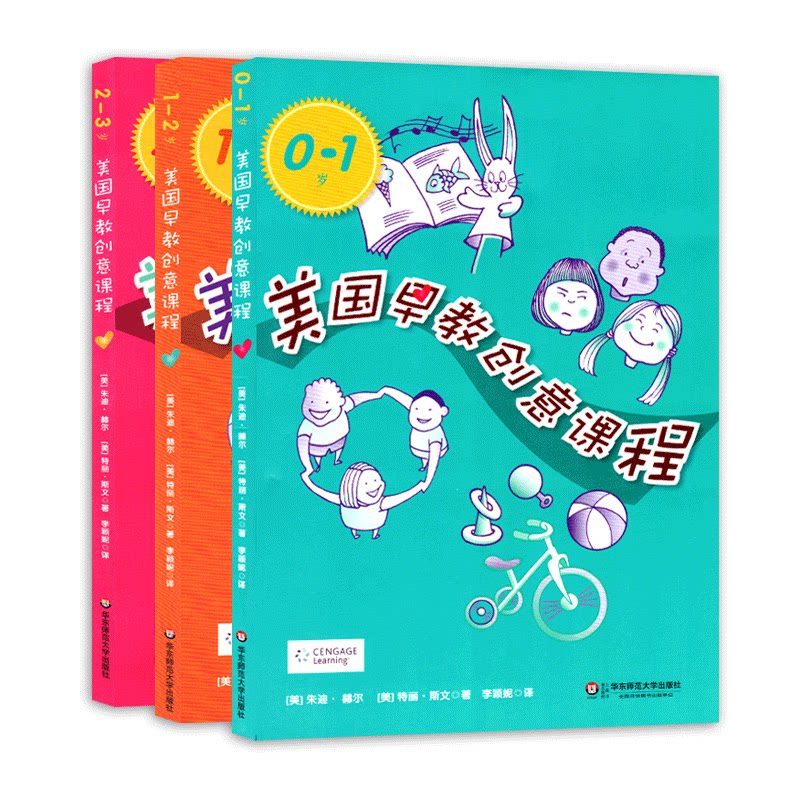 全套3册美国早教创意课程0-1岁1-2岁2-3岁亲子创意互动游戏方案婴幼儿教师保育家庭亲子读物儿童早教益智书幼儿启蒙认知大全书