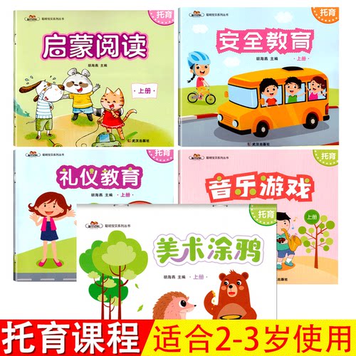 全套5册聪明宝贝系列丛书托育