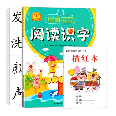 阅读识字6大班下册幼儿园教材课程本用书智慧宝宝全套绘本与识字诗歌故事配字卡语言一日练456岁程启蒙大学龄前儿童早教籍一心文化
