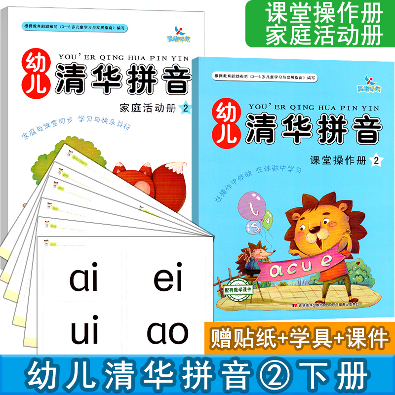 晨曦早教幼儿清华拼音下册操作