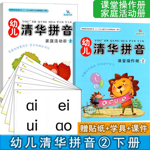 晨曦早教幼儿清华拼音下册操作