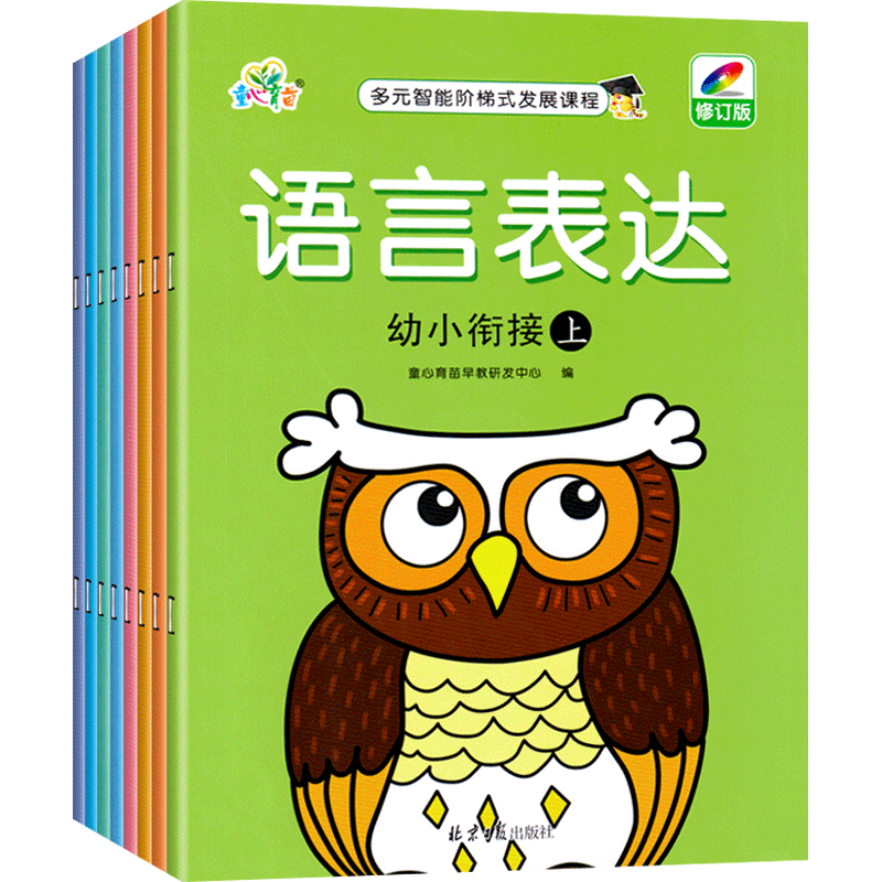 多元智能阶梯式发展课程幼小衔接