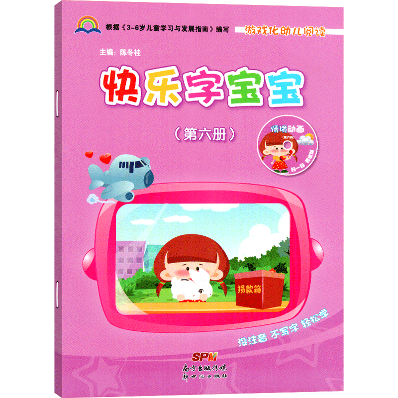 快乐宝宝第六册大班幼儿园dvd