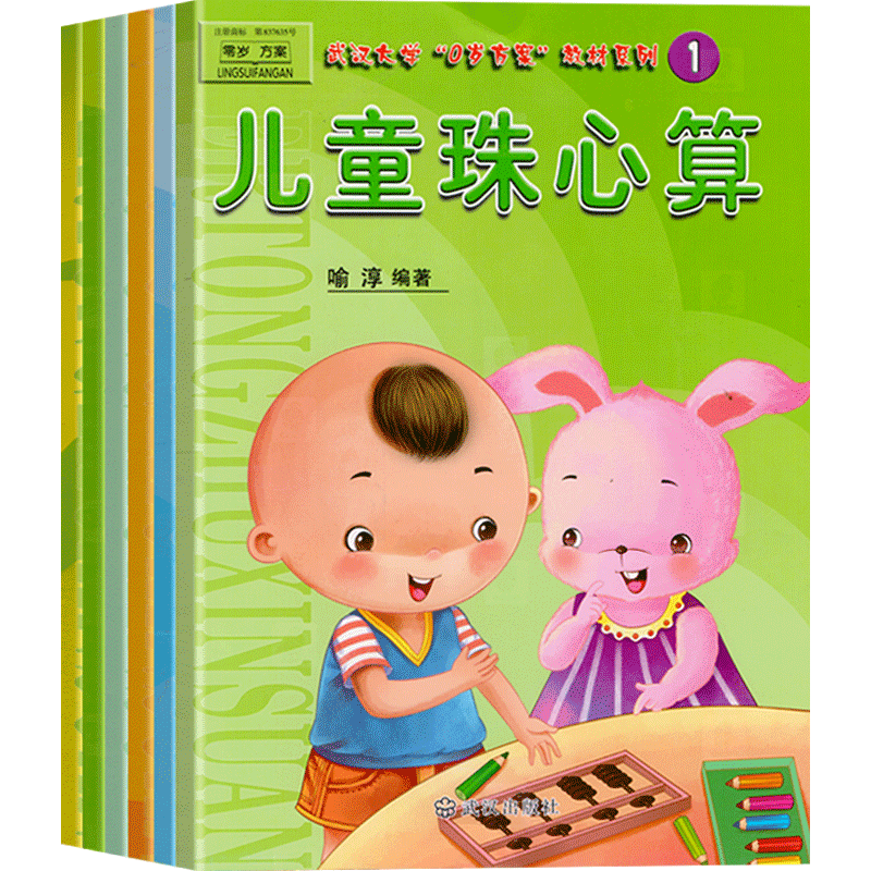 儿童珠心算教材全套6册彩图版