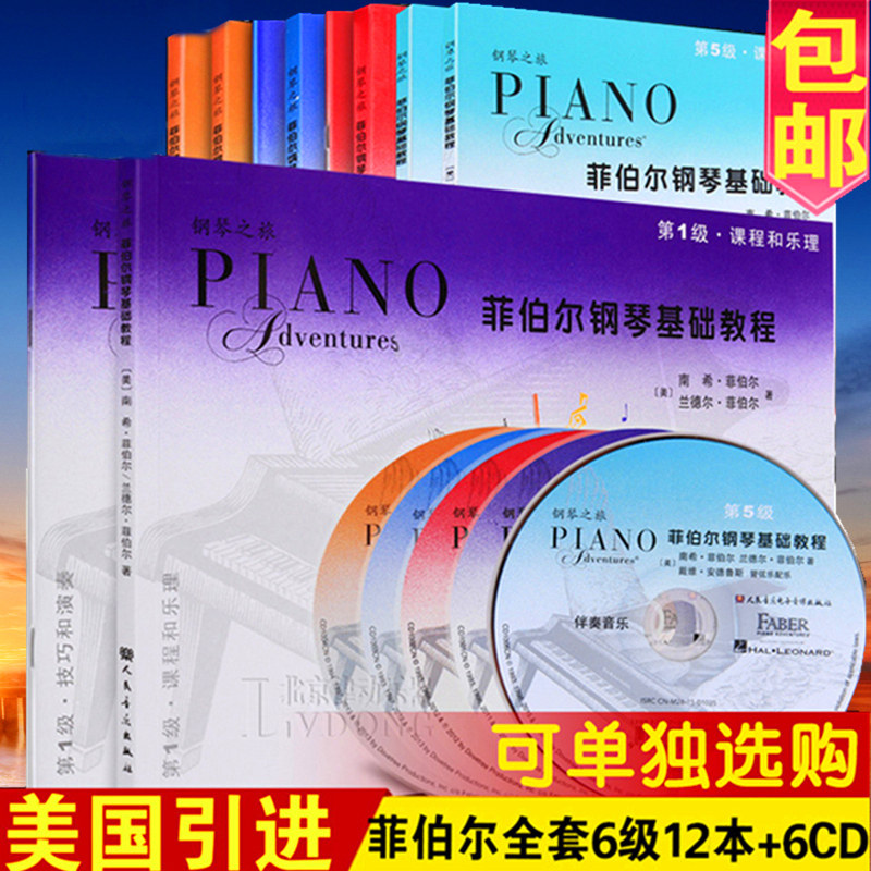菲伯尔钢琴基础教程1-54236级考级课程乐理技巧演奏一五线谱零启蒙儿童中小学生曲谱琴谱知识快乐郎朗入门培训班教材书籍全套12册