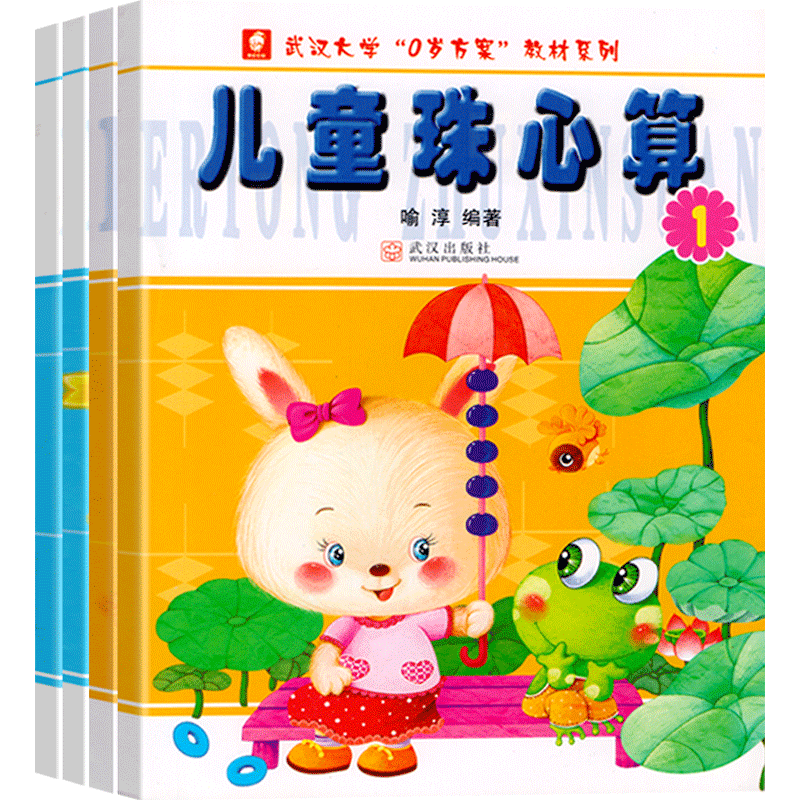 儿童珠心算教材全套4册启蒙