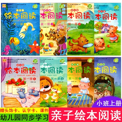 绘本阅读第一册幼儿园教材课程