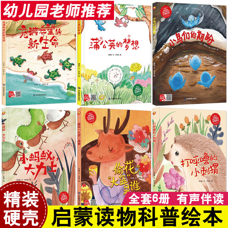 送给小朋友的科普知识幼儿园绘本