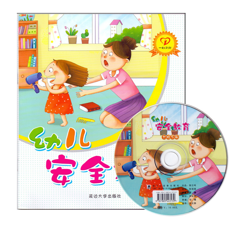 幼儿安全教育大班下幼儿园大班教材下册幼儿安全教育安全防护书籍儿童安全小卫士6自救手册安全教育光盘3-6岁幼儿安全教育读本