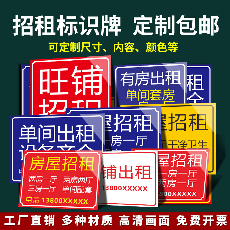 招租吊车货车叉车出租牌货运联系电话单身公寓拎包入住提示牌定制做