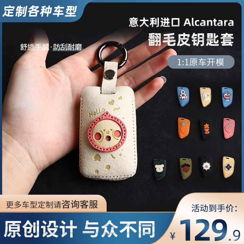 Alcantara翻毛皮屁桃君适用于新款坦克300钥匙包套扣壳卡通原创,汽车用品/电子/清洗/改装,车用钥匙包,淘宝优惠券,粉丝福利购,淘宝优惠卷
