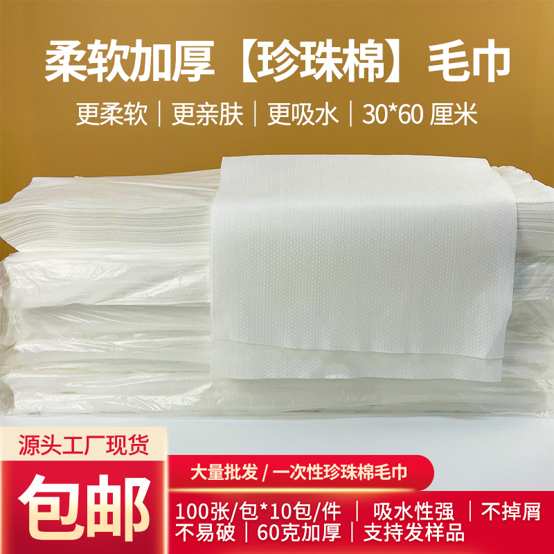 芬绵白色一次性珍珠棉毛巾柔软舒适亲肤美容擦脚足浴洗澡洗脸加厚