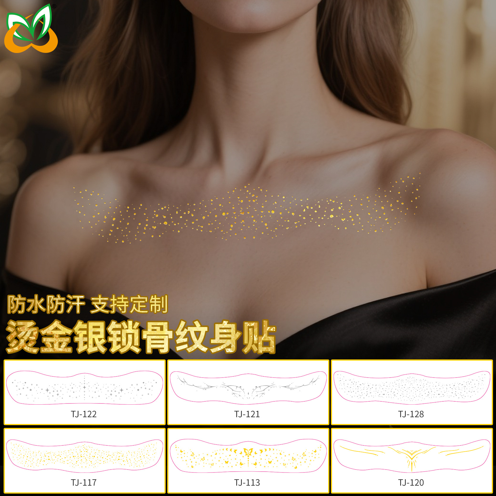 欧美爆款胸口锁骨高级感in妆容纹身贴烫金烫银锁骨纹身贴防水汗