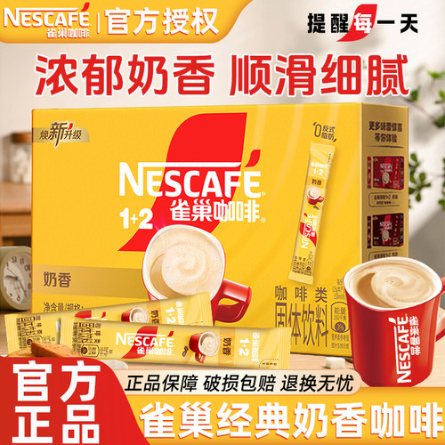 雀巢咖啡1+2奶香拿铁原味三合一速溶咖啡粉学生提神30条官方正品