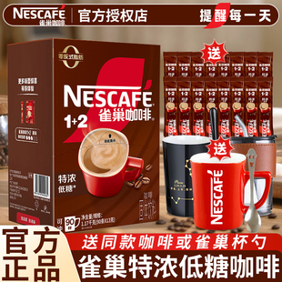 雀巢咖啡特浓100条装三合一原味速溶咖啡粉低糖学生提神官方正品