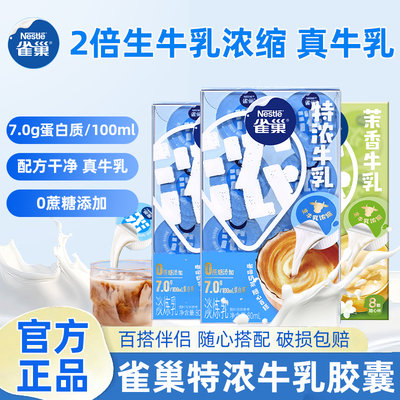 雀巢特浓牛乳胶囊咖啡伴侣奶油球0蔗糖添加8颗官方正品店