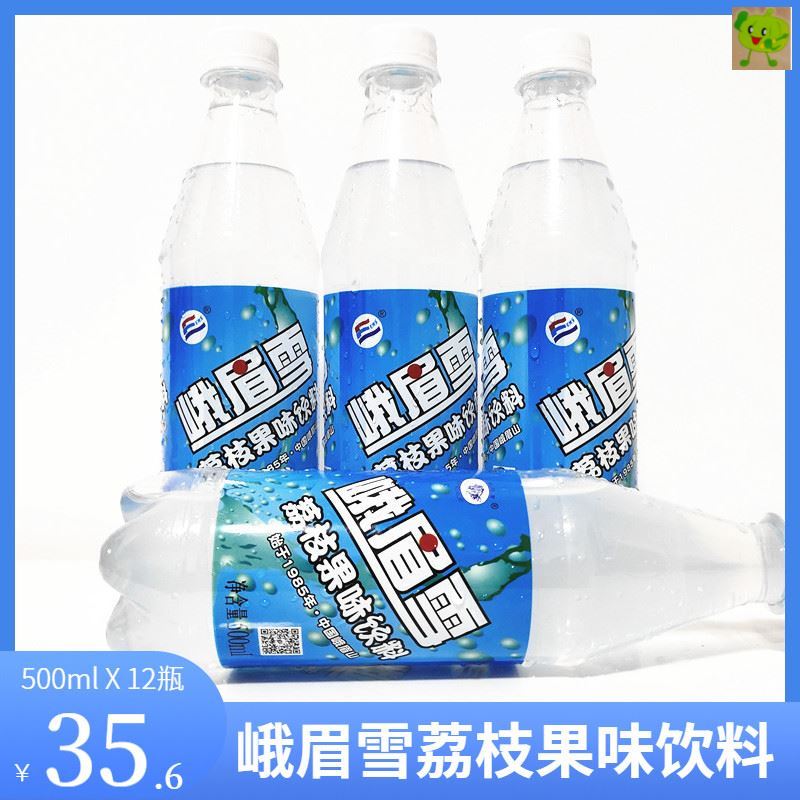 峨眉雪荔枝味汽水碳酸饮料四川峨眉山特产500ml*12瓶包装整件发货