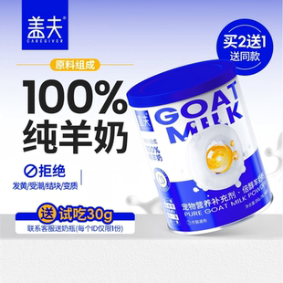 盖夫倍醇羊奶粉狗狗新生幼犬成犬羊奶粉纯羊奶宠物奶粉猫奶粉幼猫