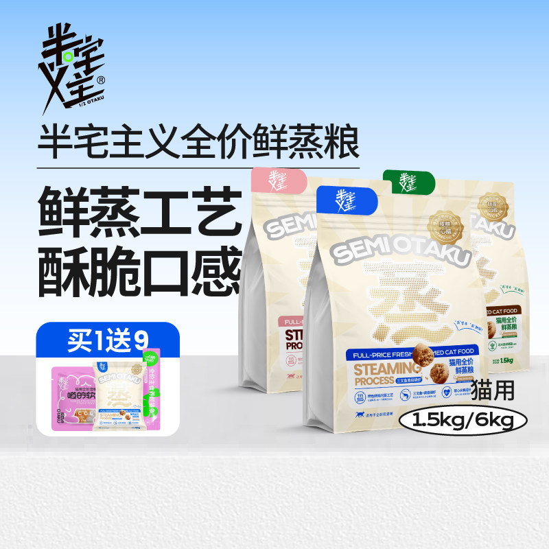半宅主义鲜蒸粮全价猫粮营养图片