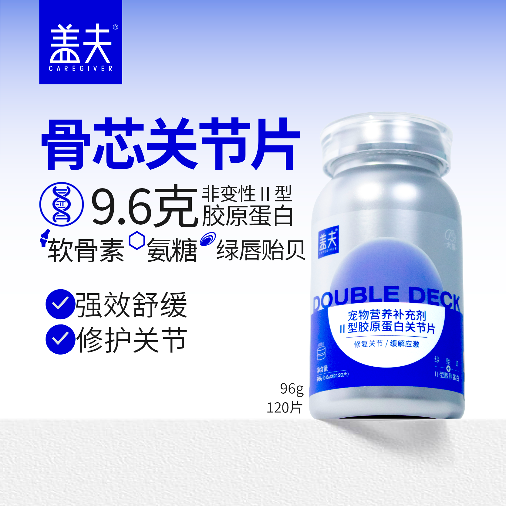 盖夫宠物关节片软骨素