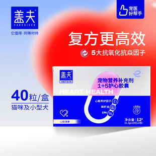 盖夫护心胶囊 辅酶Q10猫用 适用心功能不全心脏问题中老年猫