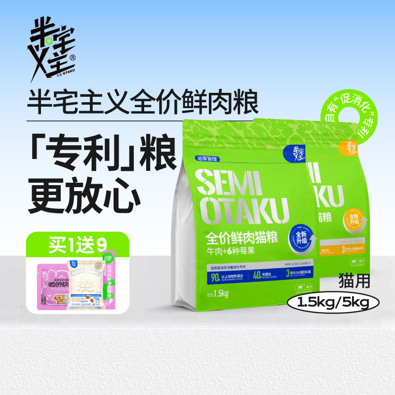 半宅主义猫粮全价鲜肉猫粮牛肉鸡肉冻干幼猫成猫通用猫主粮1.5kg