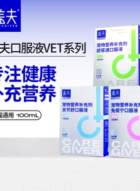 盖夫营养液VET系列盖夫口服液营养补充剂