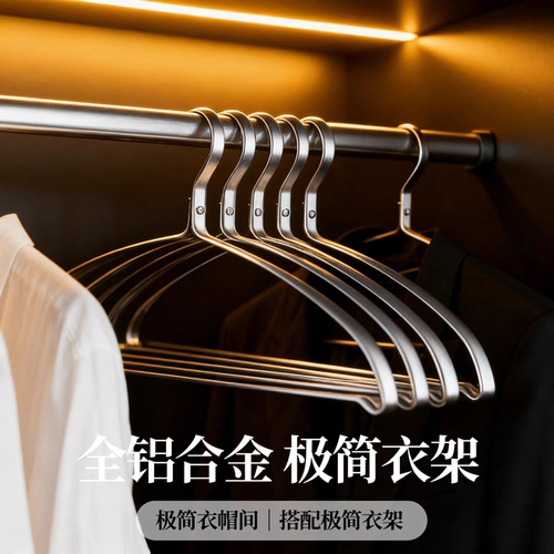 太空铝合金衣架家用无痕衣服撑子不起包成人不锈钢金属仿肩衣服挂