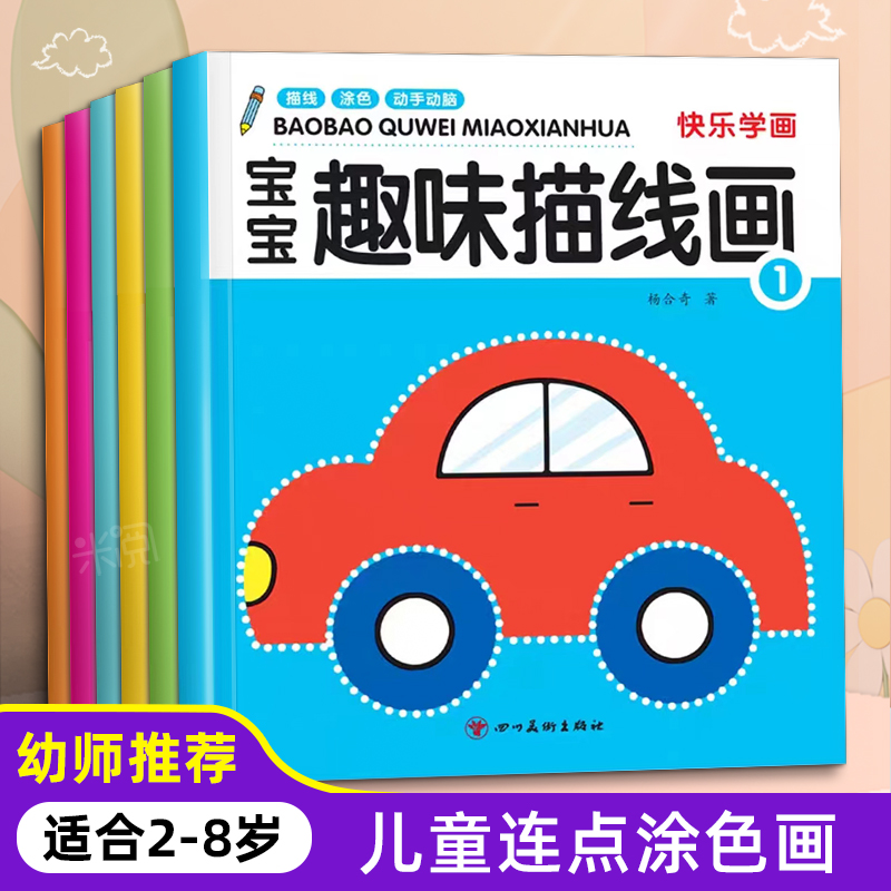 儿童趣味连线画专注力训练