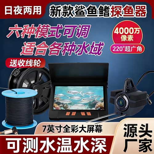 2026新款鲨鱼鳍探鱼器可超清钓鱼