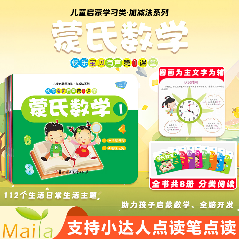 蒙氏数学小达人点读笔32G16G