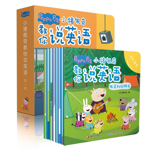小猪佩奇教你学英语全8册 小达人点读笔32G配套书 零基础儿童英语学习点读书 6岁儿童益智游戏英语学习书