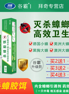谷霸绿盒杀蟑胶饵灭杀蟑螂药连锁灭蟑小强室内德国小蠊大蠊家用