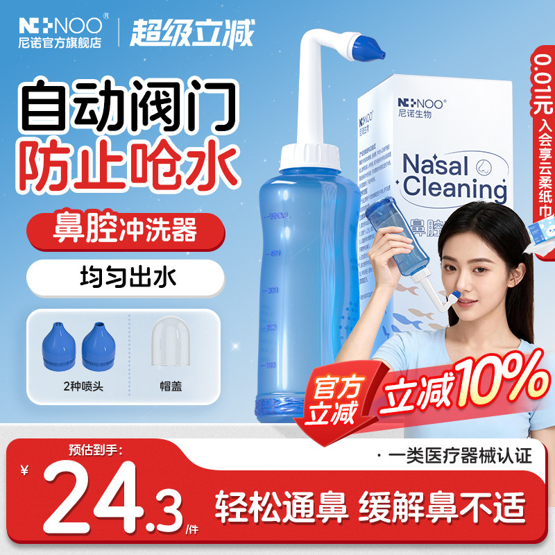尼诺洗鼻器家用手动鼻腔冲洗壶成人儿童过敏鼻炎生理性海盐水喷雾