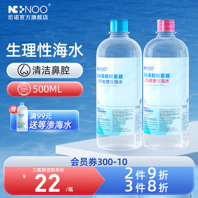 TOP销量!!!年售60万瓶洗鼻海盐水