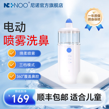 ninoo尼诺电动洗鼻器儿童雾化家用鼻腔冲洗洗鼻器洗鼻子成人鼻炎