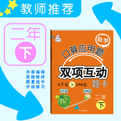 数学双项互动小学教辅