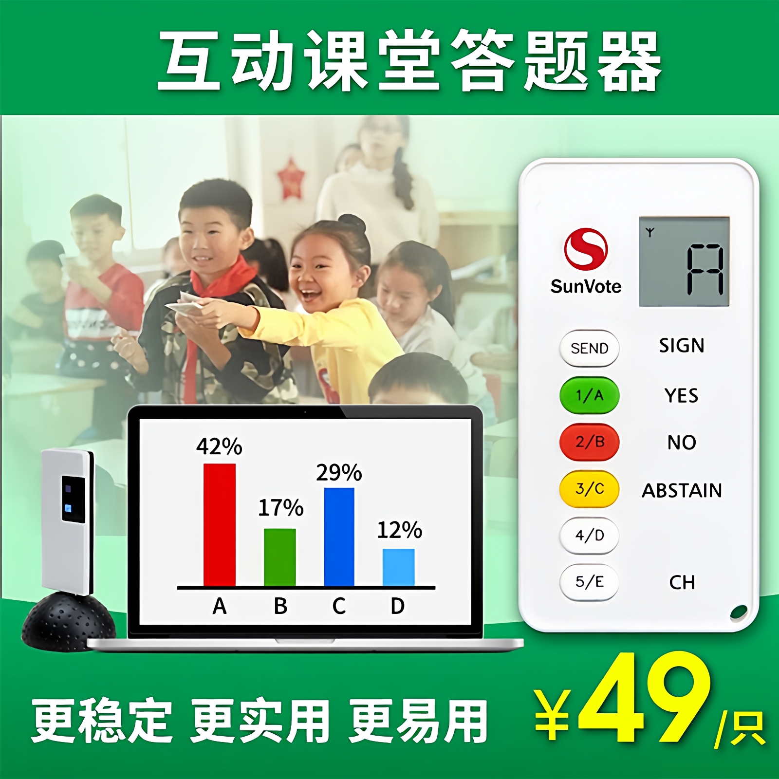 互动教学课堂答题器选择题统计器