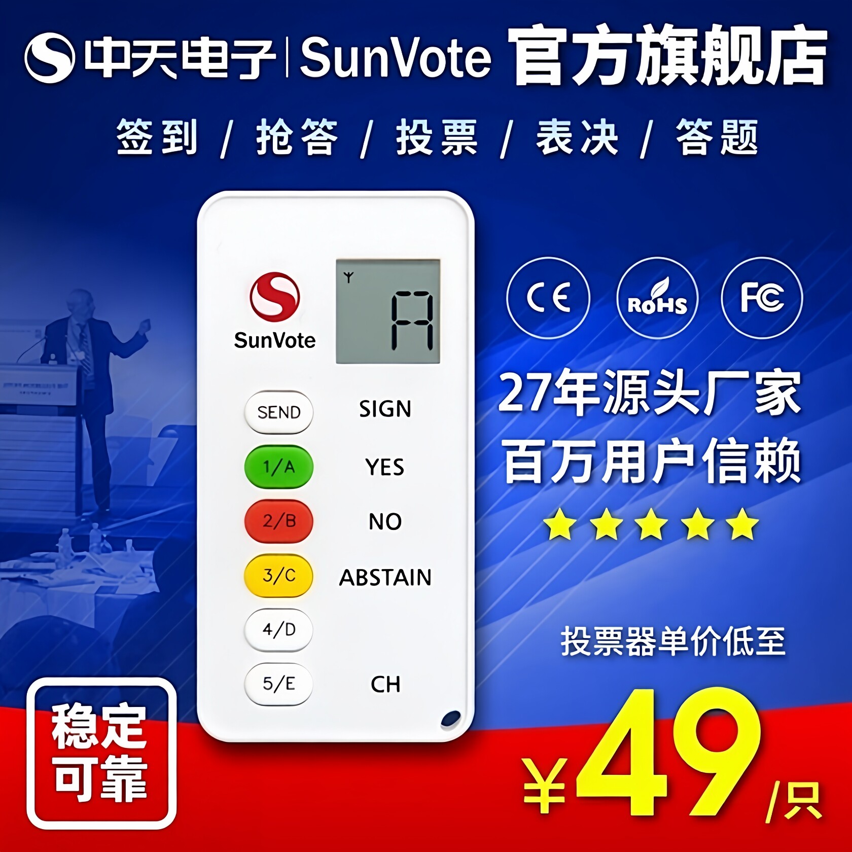 中天电子SunVote无线电子会议表决器现场比赛答题器观众按键投票器计票器知识竞赛抢答器答题器计分反馈系统