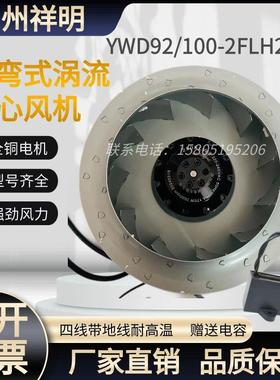 新款250/280FLW2YWD92/100-2FLH280涡轮风机铁叶高温包邮