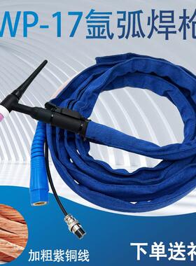 新款WP-17/17F可弯万向黑色头氩弧焊枪气冷焊把线一体硅胶管包邮