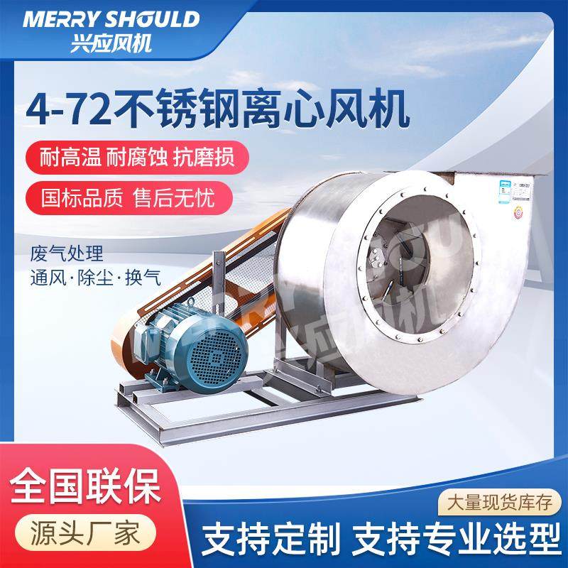 新款工业离心式风机4-72c型不锈钢304高温风机水冷通风除尘排包邮,五金/工具,风机/鼓风机/通风机,淘宝优惠券,粉丝福利购,淘宝优惠卷