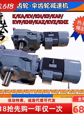 新款K系列K/KA/KV/KH/KF37 47 57 67 ~167斜齿轮伞齿轮减速机包邮