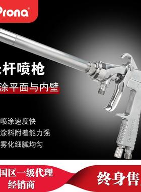 新款宝丽R103-PX-P13长杆喷枪长嘴喷枪内壁喷枪正品万向长头包邮