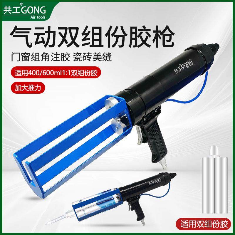 新款气动1:1双管双组份胶枪组角注胶AB混合打胶枪门窗瓷包邮,五金/工具,其他气动工具,淘宝优惠券,粉丝福利购,淘宝优惠卷