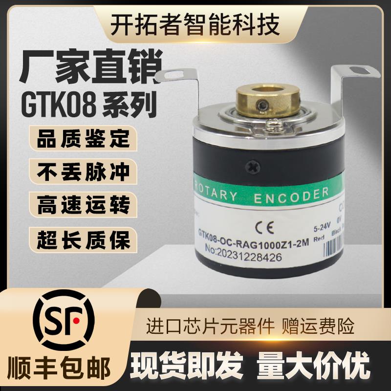 新款GTK08-OC-RAG1000Z1-2M空心轴光电旋转编码器GTK06-OC-RA包邮